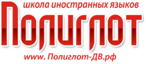 Логотип компании Полиглот